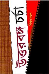 UTTARBANGA CHARCHA
